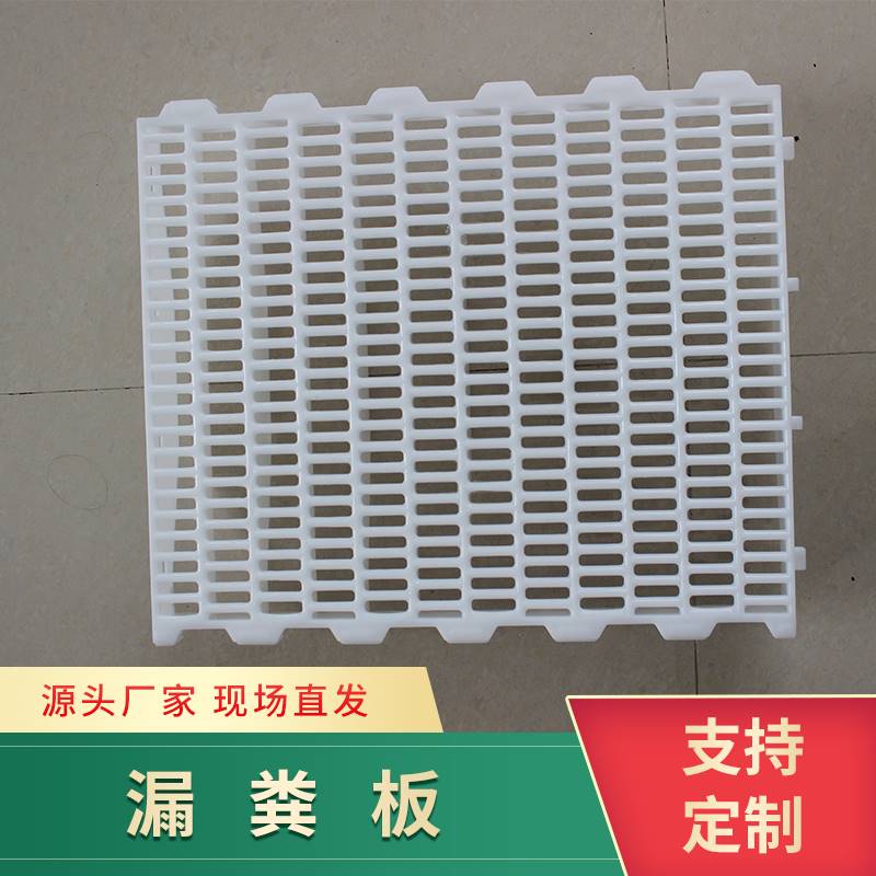 猪用漏粪板母猪产床塑料漏粪板仔猪保育床漏粪板猪舍养殖设备