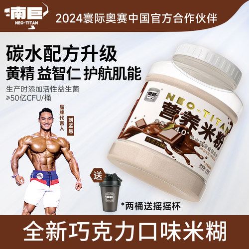 南巨营养米粉高碳水红枣枸杞