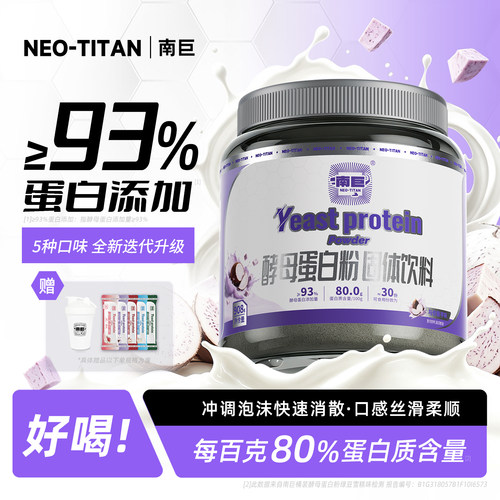南巨酵母蛋白粉80%蛋白质