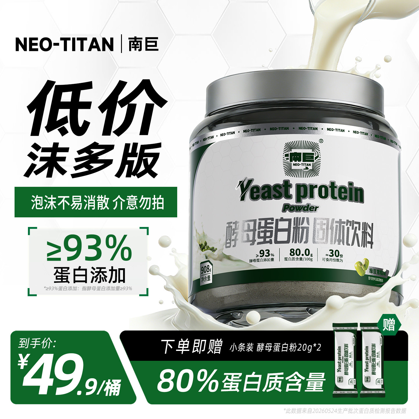 南巨酵母蛋白粉健身桶装80%蛋白质运动营养补剂适用于乳糖不耐受 - 实物图
