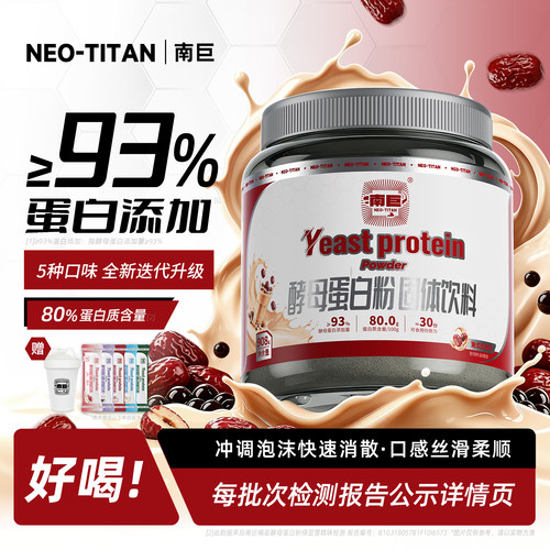 南巨酵母蛋白粉80%蛋白质