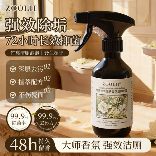ZOOLII香氛洁厕泡泡马桶清洁剂洗厕所洁厕灵强力除垢除臭去污慕斯