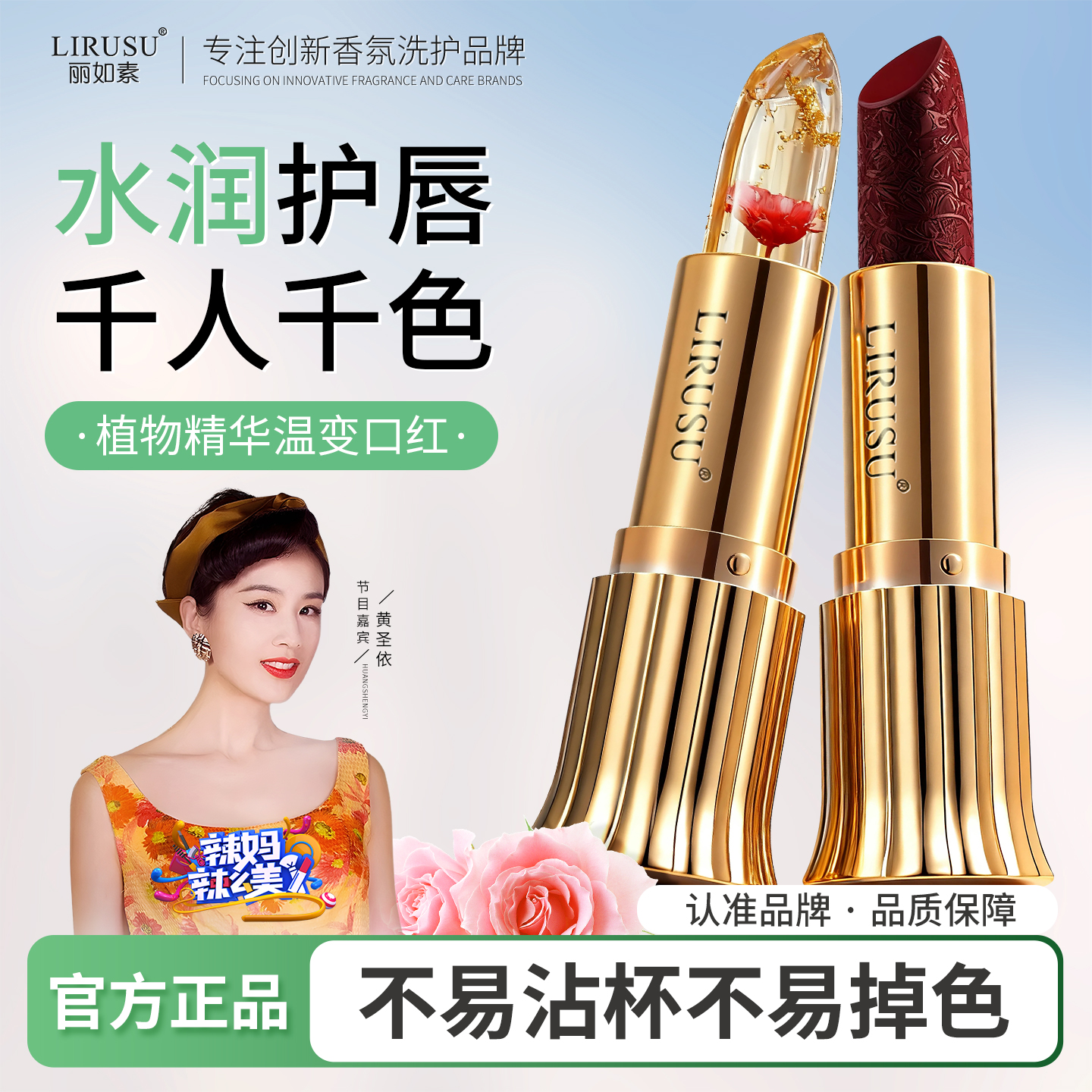 【不沾杯】丽如素保湿变色口红