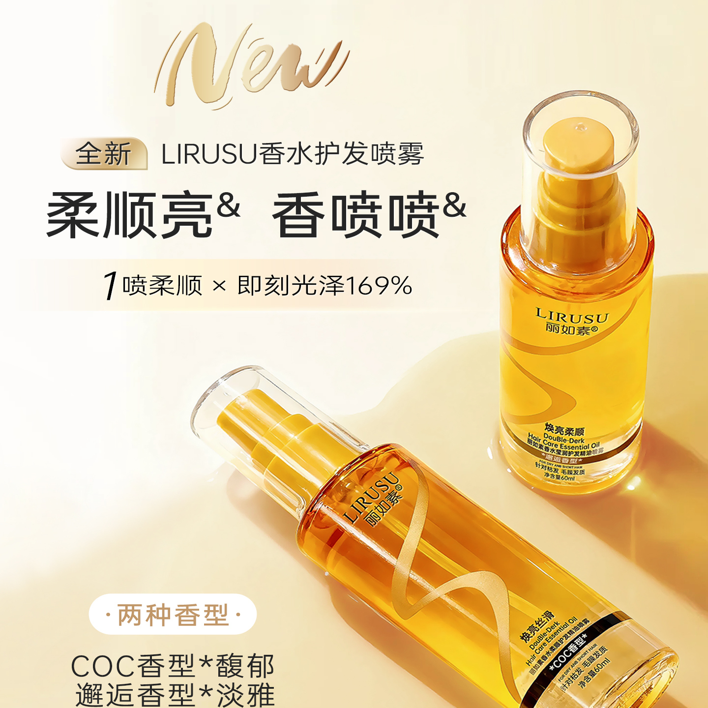 【抖音热销】丽如素护发精油