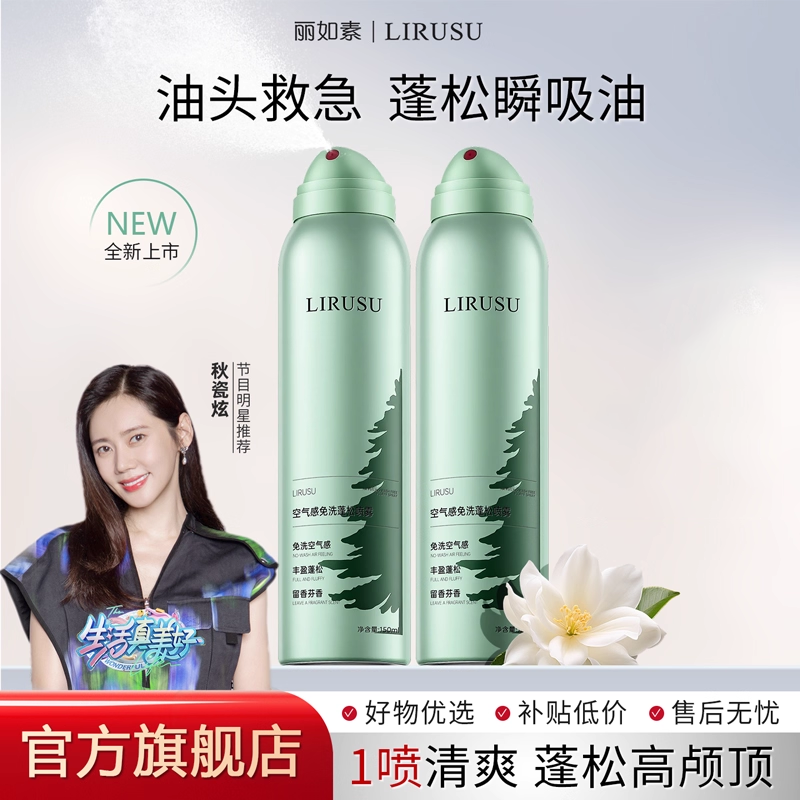 丽如素免洗干发喷雾蓬松头发控油懒人必备干爽蓬蓬高颅顶去油持久