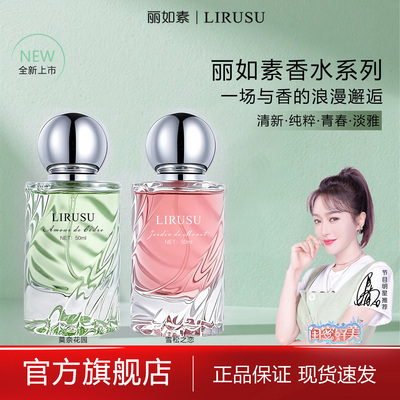 丽如素莫奈花园雪松之恋香水持久留香高级感花香调男女通用50ml