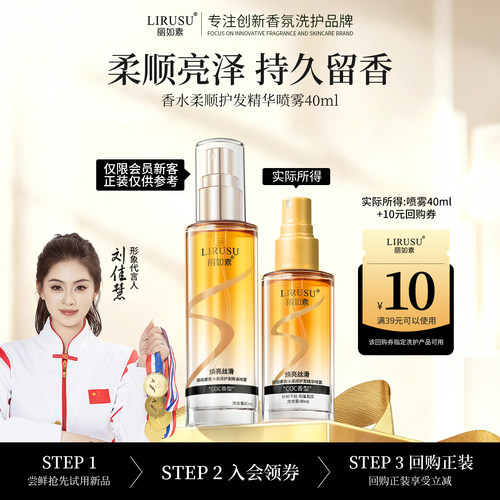好物护发丽如素精油喷雾