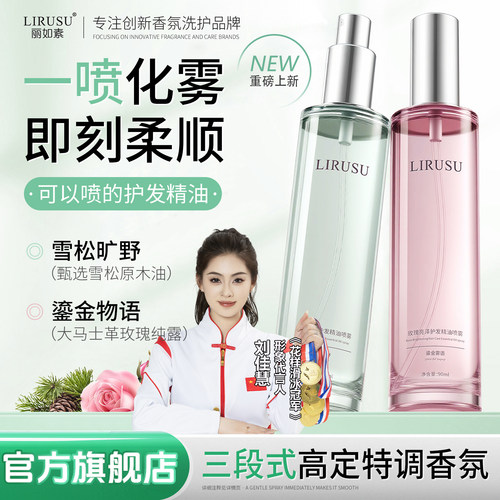 【抖音爆款】丽如素护发精油喷雾
