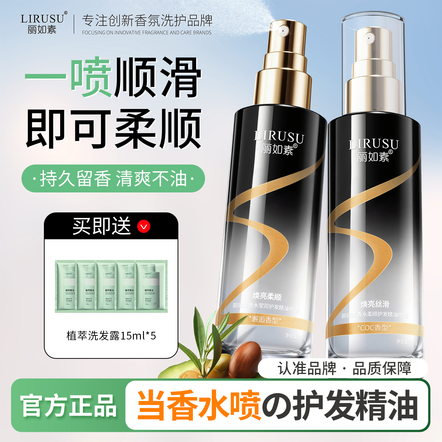 【抖音爆款】香水柔顺护发喷雾