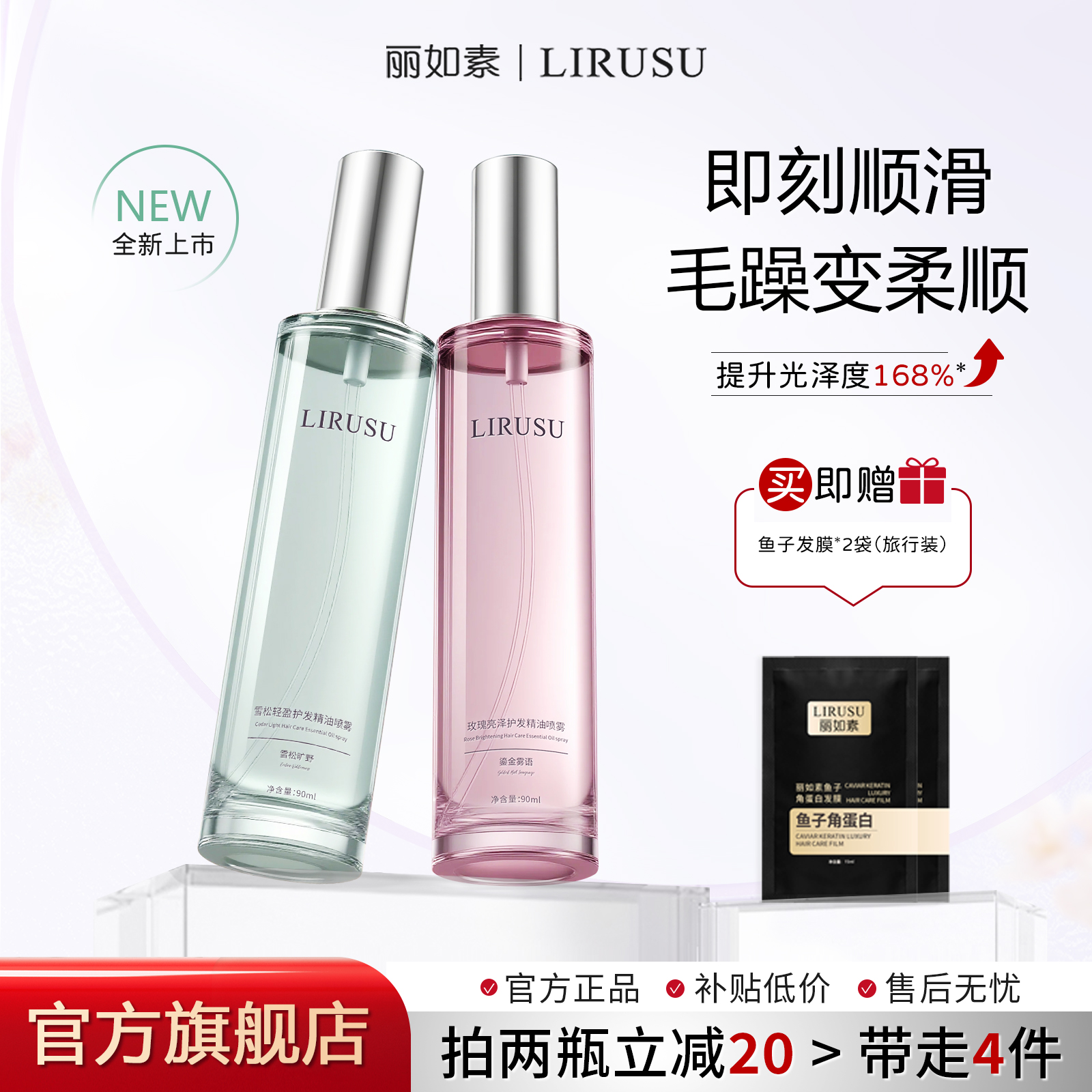 丽如素LIRUSU香水护发精油喷雾防毛躁柔顺亮泽持久留香一喷柔顺