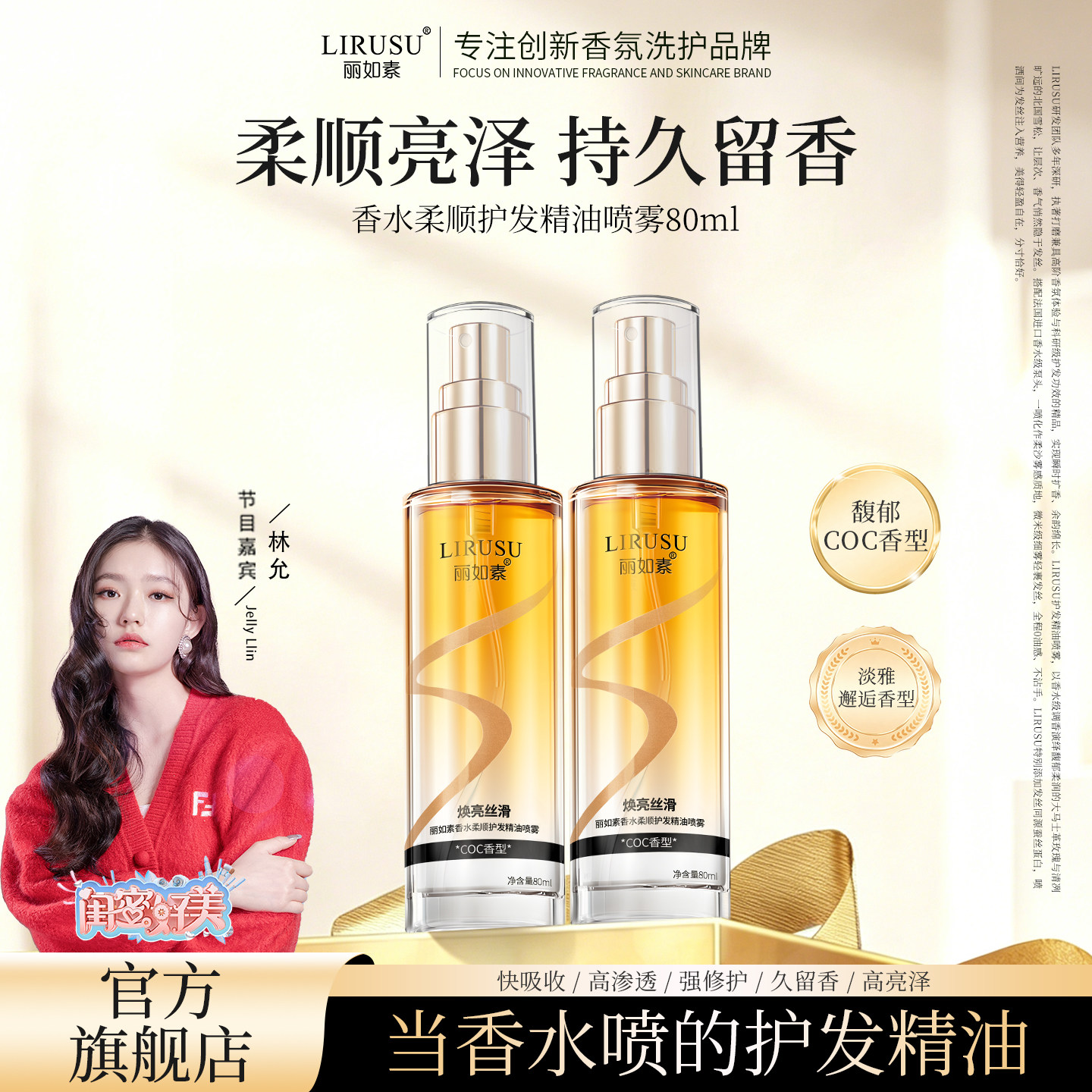 丽如素护发精油女喷雾润养干枯防毛躁柔顺烫染亮发头油持久留香