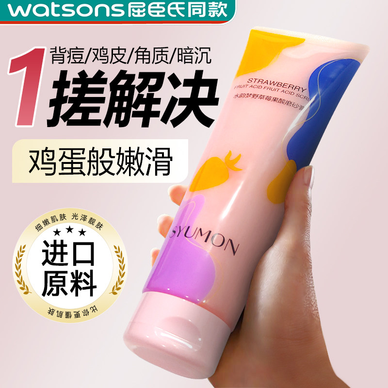 【草莓果酸/去死皮】磨砂膏图片