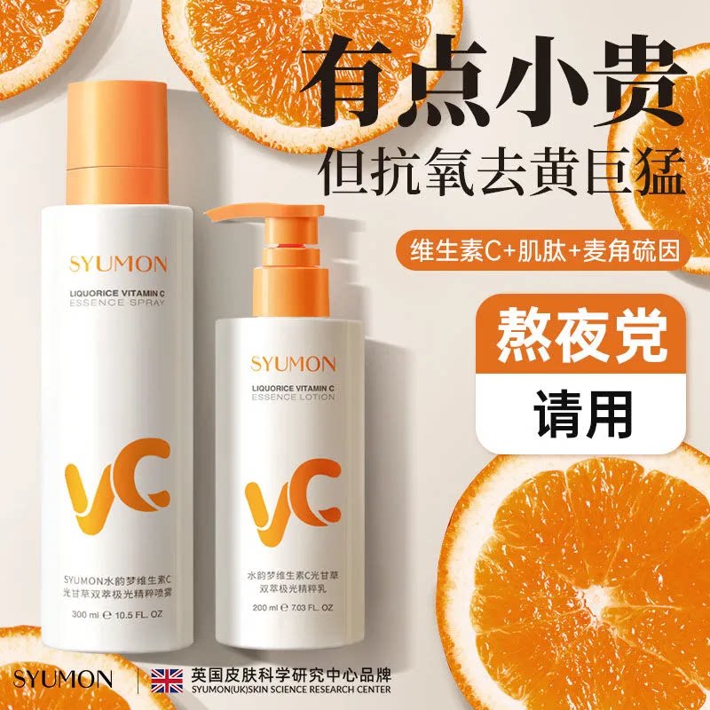 维生素c水乳套装正品嫩白控油提亮补水保湿敏感肌男女护肤品学生