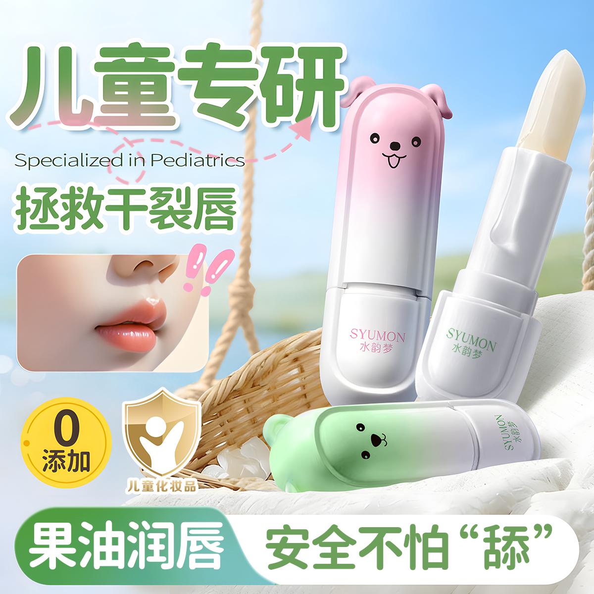 儿童润唇膏秋冬季防干裂保湿滋润