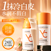 VC素颜霜脸部自然提亮肤色裸妆懒人霜身体隔离防晒遮瑕三合一学生
