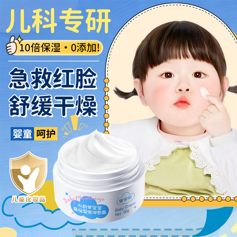 【0岁+】儿童面霜秋冬季保湿润肤