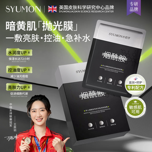 面膜男士专用控油补水保湿祛黄痘提亮去抗皱纹暗沉增白修护化痘印