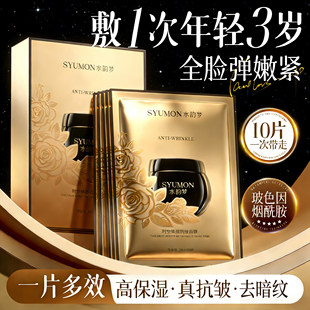 水韵梦时空焕颜抗皱面膜补水保湿紧致滋润提亮胶原蛋白面膜官方