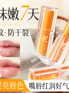 VC润唇膏女保湿滋润补水防干裂去死皮淡化唇纹炎男官方旗舰店正品