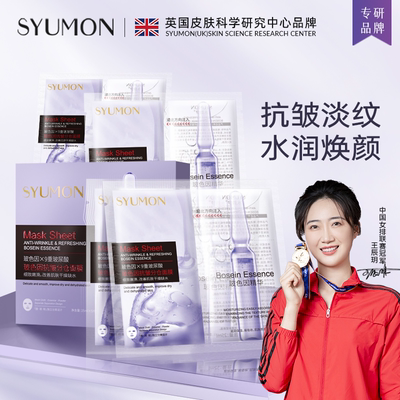 英国补水保湿SYUMON舒缓抗皱