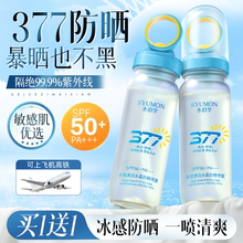 377美白防晒喷雾霜可带上飞机50倍防紫外线官方正品脸部全身通用