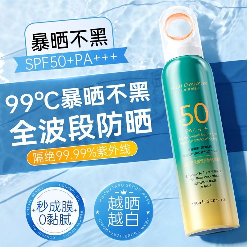 清透高倍防晒喷雾SPF50+小光圈清爽隔离防紫外线防水汗官方旗舰店