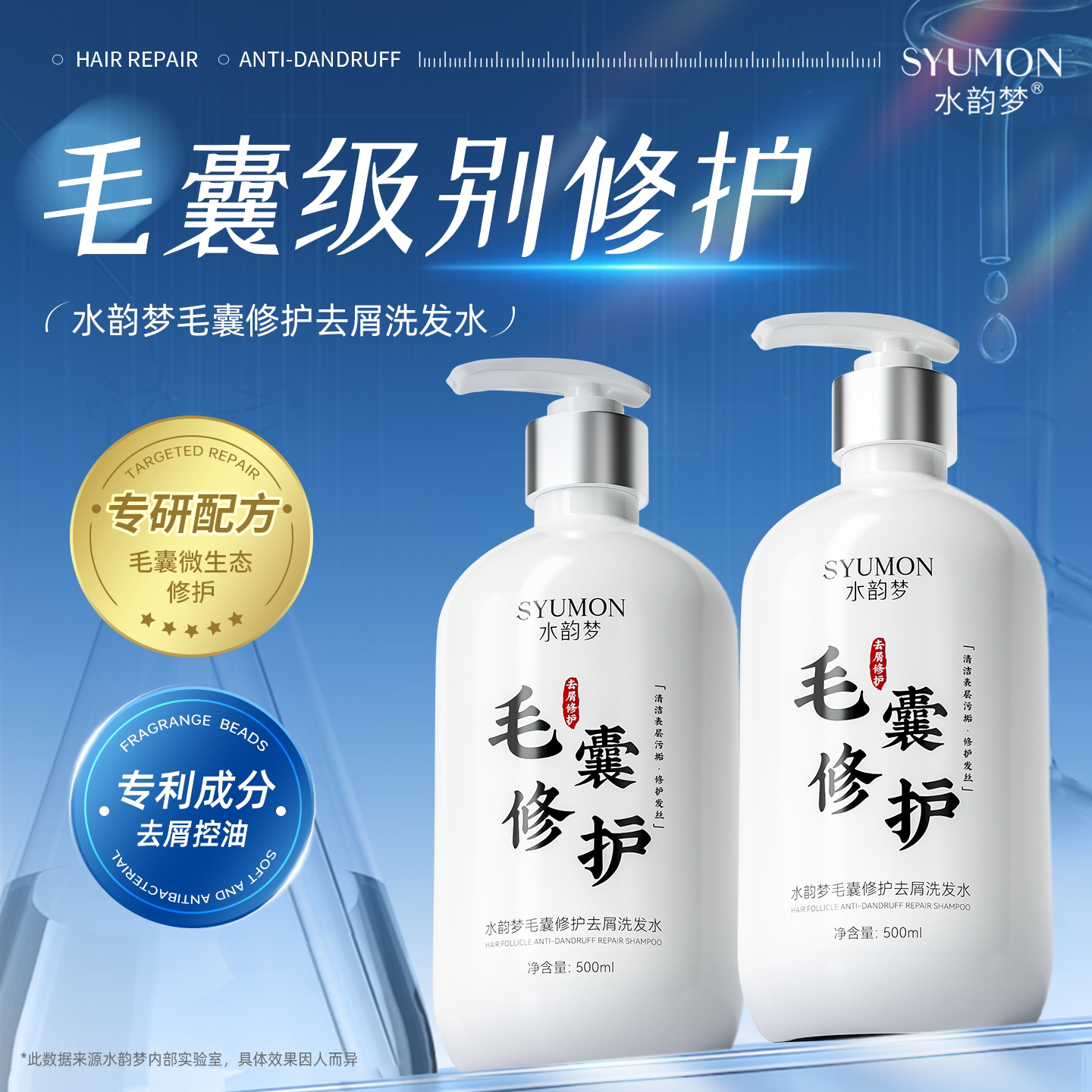 水韵梦去屑止痒修护洗发水控油蓬松头皮毛囊除清螨洁炎洗发露男女