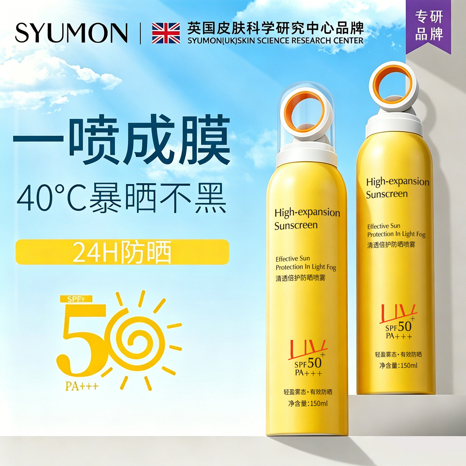 水韵梦防晒喷雾户外军训防晒黑防紫外线spf50+倍小光圈学生青少年