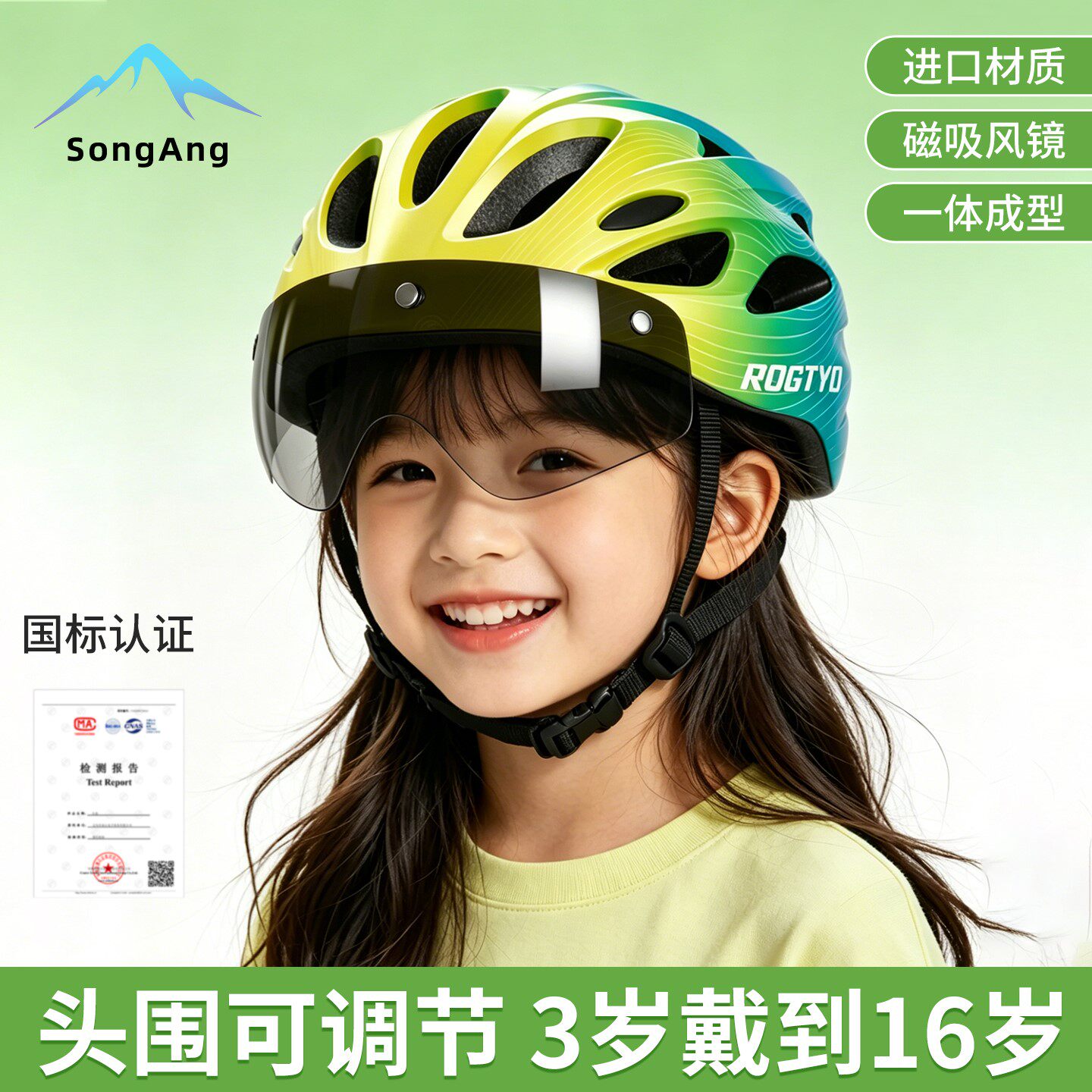 儿童骑行头盔带护目镜一体成型磁吸风镜防晒3-16岁安全帽骑行装备