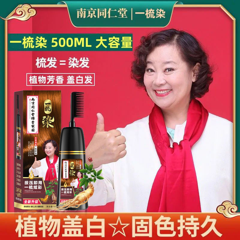 一梳彩染发剂一梳黑纯染发膏自己在家染天然植物持久盖白发无刺激