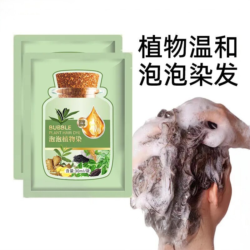 【9.8到手20包+染发工具】护染发膏剂在家自己染植物配方遮盖白发