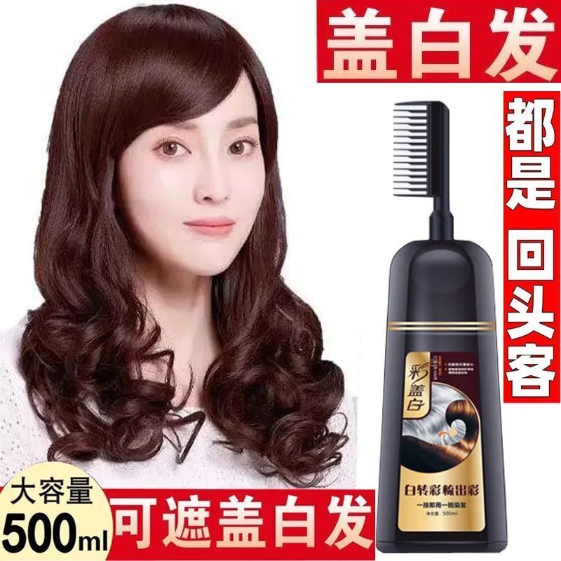 一梳黑植物染发膏懒人染发剂自己在家染2025流行色彩色显白盖白发