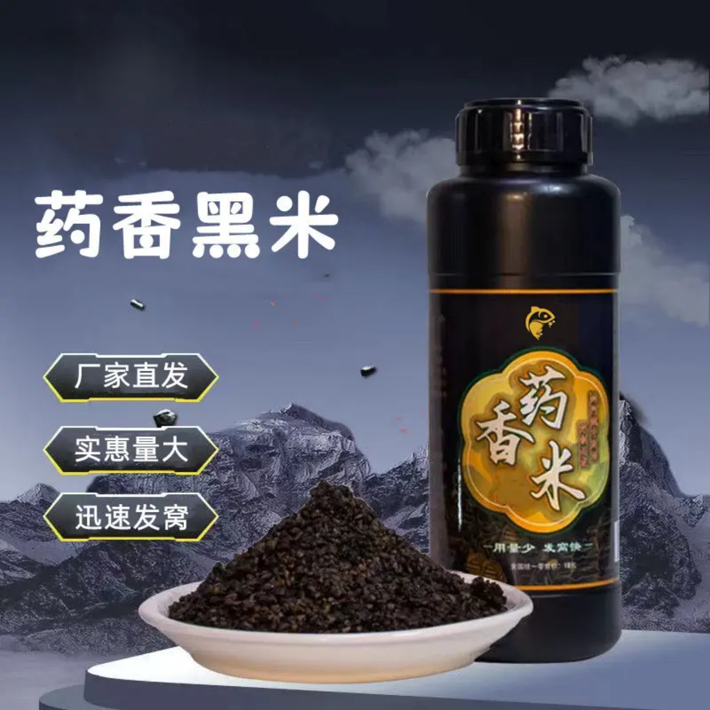 猎盟药香黑米打窝料鲫鱼鲤鱼酒米窝料野钓鱼饵打窝米聚鱼诱鱼米