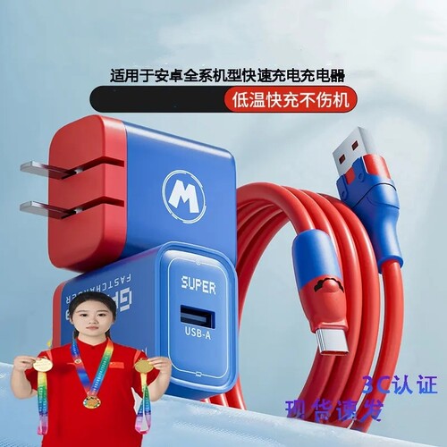 充电器适用于安卓全系机型低温快速充电红蓝搭配type-c口通用巨捷