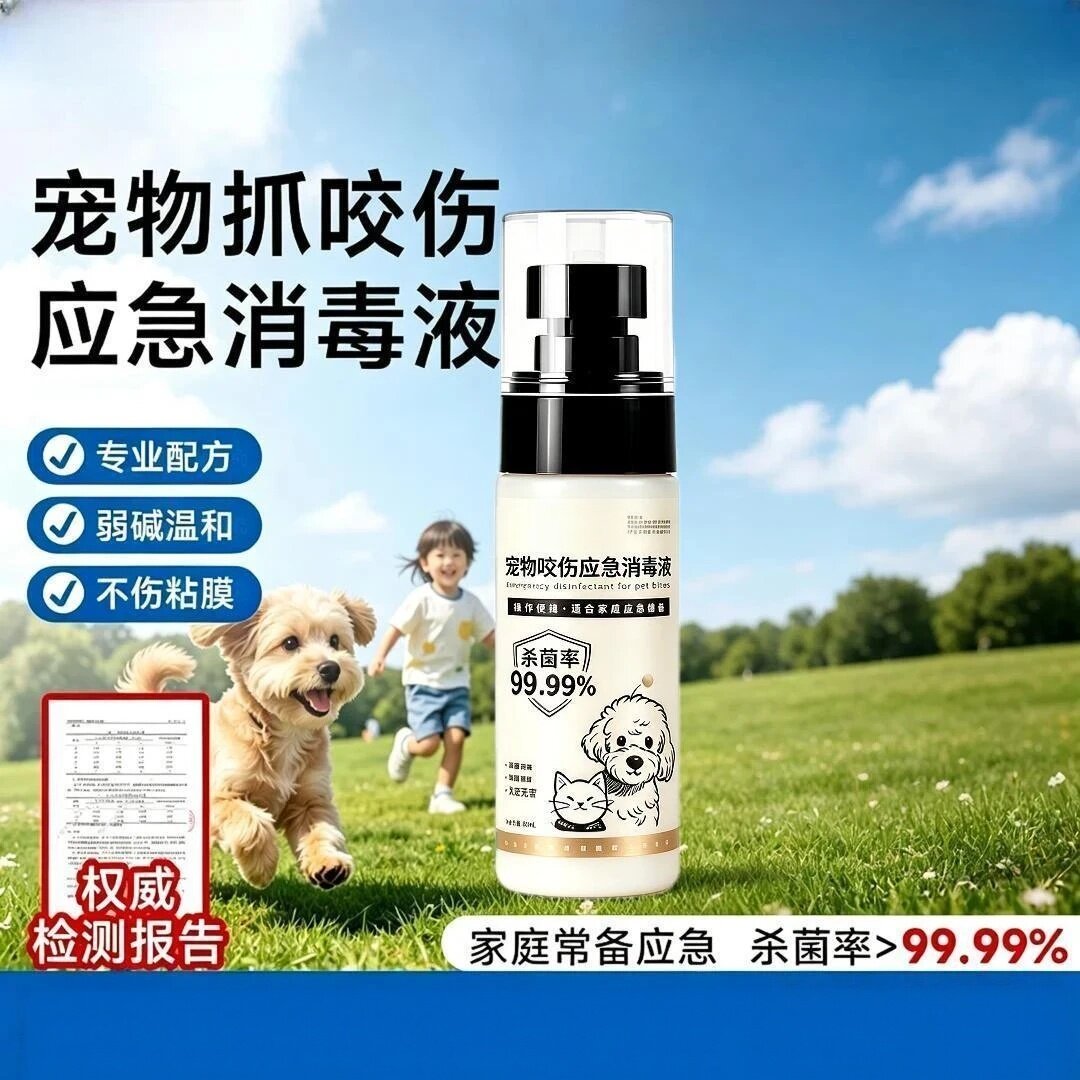 阿邦宠物咬伤应急消毒液弱碱温和不伤粘膜宠物动物猫狗抓挠咬清洁