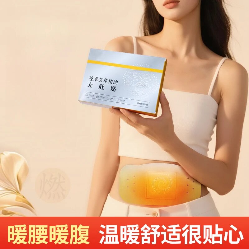 擎艾苍术艾草精油大肚贴暖腰暖腹温暖舒适透气亲肤草本植萃保暖贴