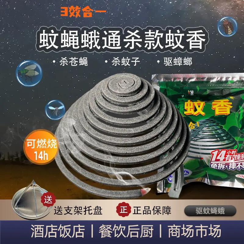关子坡三效合一蚊蝇蛾蚂蚁通杀款蚊香驱蟑螂可燃烧14H酒店饭店