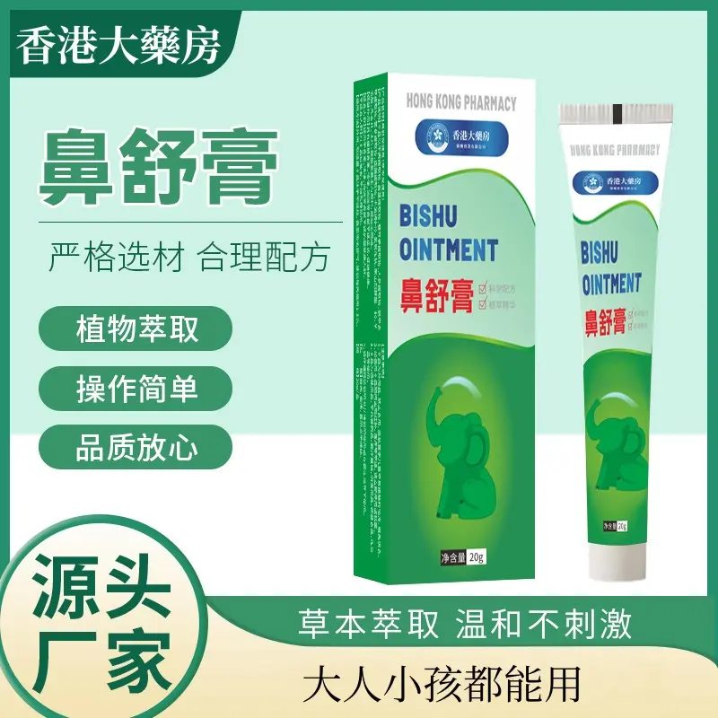 香港大药房儿童鼻舒膏滋润舒缓护理护鼻膏清爽入鼻膏天然植物配方