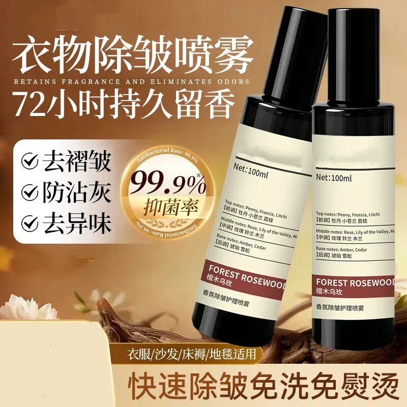 香氛除皱护理喷雾去褶皱防沾灰去异味抑菌净味清新细密喷雾爽贝熊