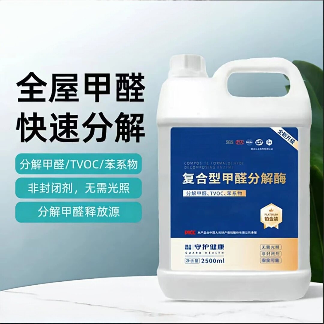 复合型甲醛分解酶快速分解新房入住除醛喷雾分解酶除醛苯tvoc除醛