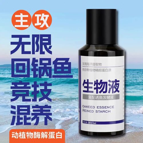 一知鱼垂钓添加剂生物液复配诱鱼发酵液纯谷物植物精细蛋白诱鱼剂