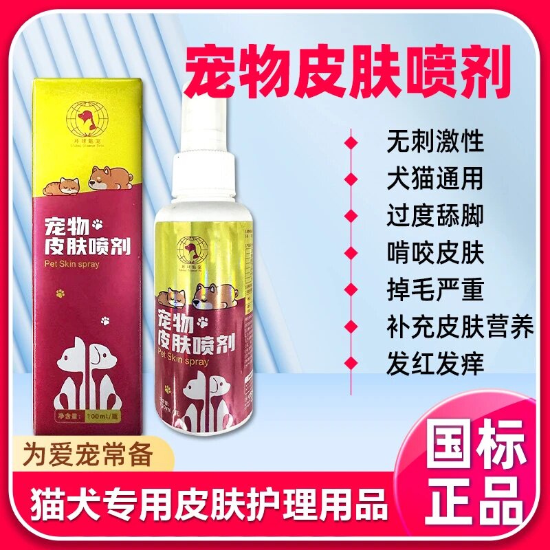 毅兴宠物皮肤喷剂无刺激性犬猫通用外用预防喷剂植物萃取快速修护