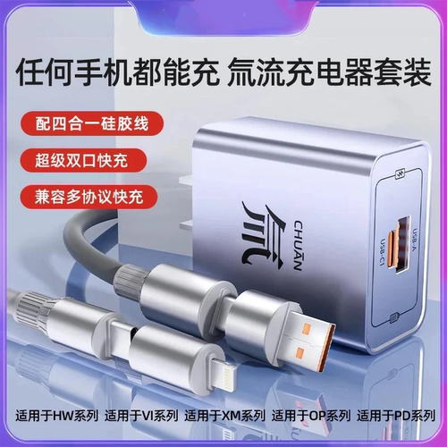 GUIG氚流多口快充电器数据线套装超级快充电适用安卓HW多协议通用适用苹果华为充电头光柱四合一套装电池机甲