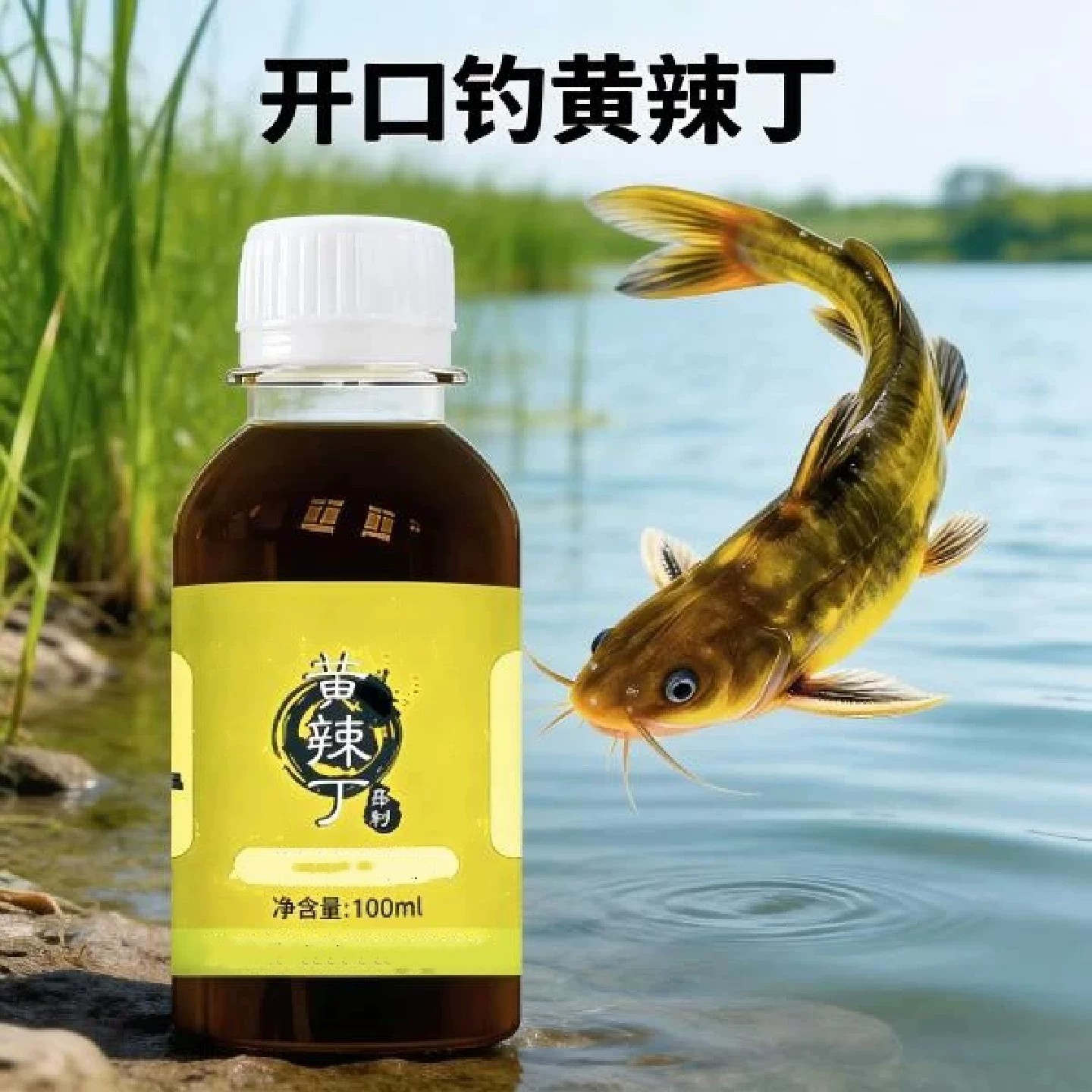 黄辣丁鱼饵料添加剂野钓鱼专用黄颡鱼昂刺黄骨鱼开口剂诱小药鲫攻