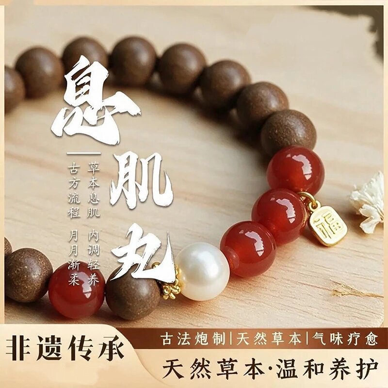 花木栖息肌丸草本香珠手串非遗古法天然香丸手链福牌随身香薰手饰