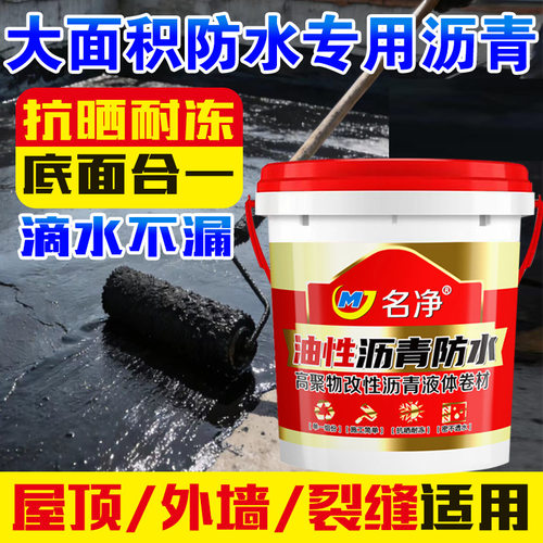 名净油性沥青防水高聚物改性沥青液体卷材开盖即刷房屋漏水克星