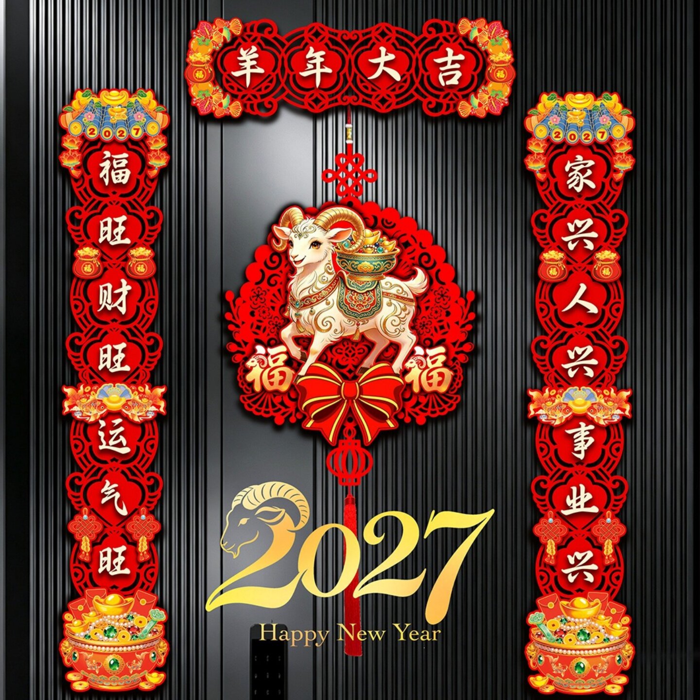 2027羊年立体植绒对联套装 春节家用大门春联福字挂饰新年装饰