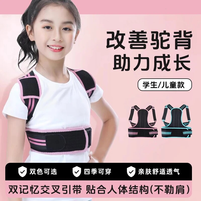 贝梦拉儿童预防驼背矫正带青少年矫正器高低肩矫姿防驼背挺胸直背