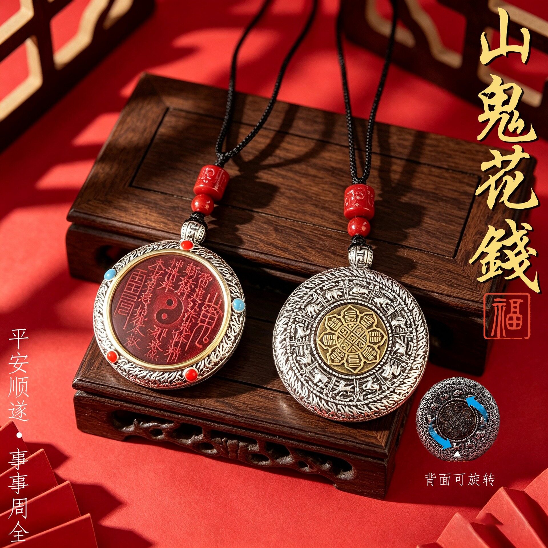 丙午马年道嘉镜王山花钱随身饰品汽车挂件藏银款山鬼转盘花钱吊坠