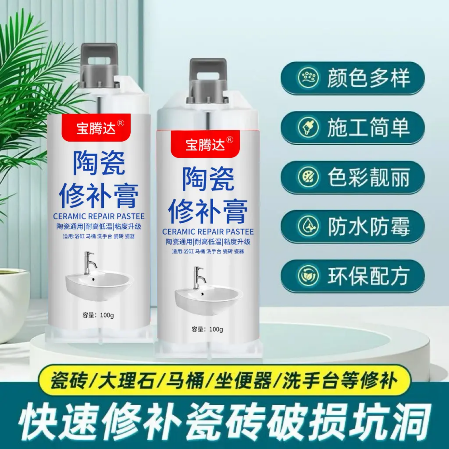 宝腾达陶瓷修补膏釉面瓷砖裂缝搪瓷锅洗手盆修复胶瓷器浴缸填补剂